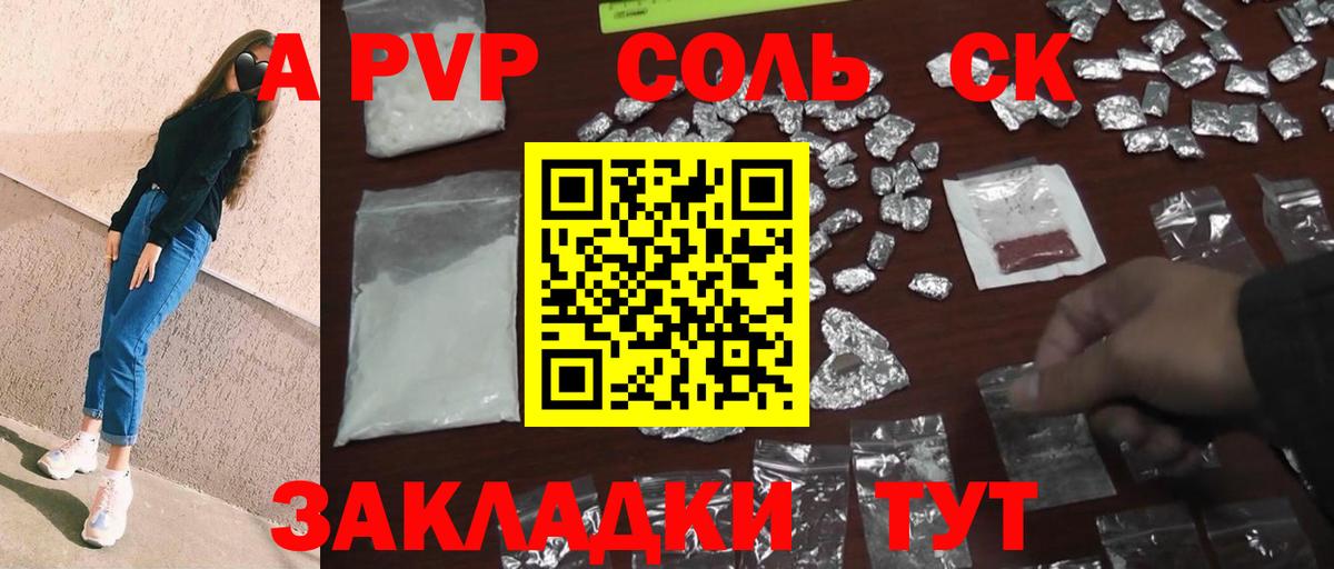 A PVP Crystall  А ПВП мука  Вход с VPN  Альфа ПВП крисы CK  Менделеевск 