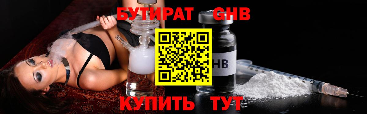 БУТИРАТ буратино  БУТИРАТ  Менделеевск  Вход с VPN 