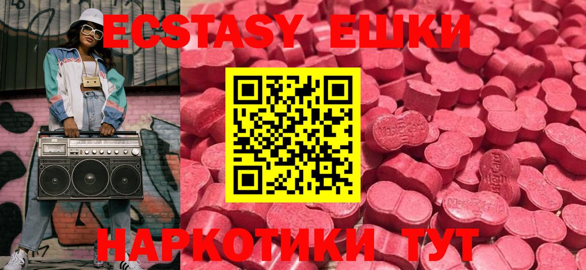 Менделеевск  ЭКСТАЗИ  ЭКСТАЗИ 280 MDMA  Вход с VPN  Ecstasy Дубай 
