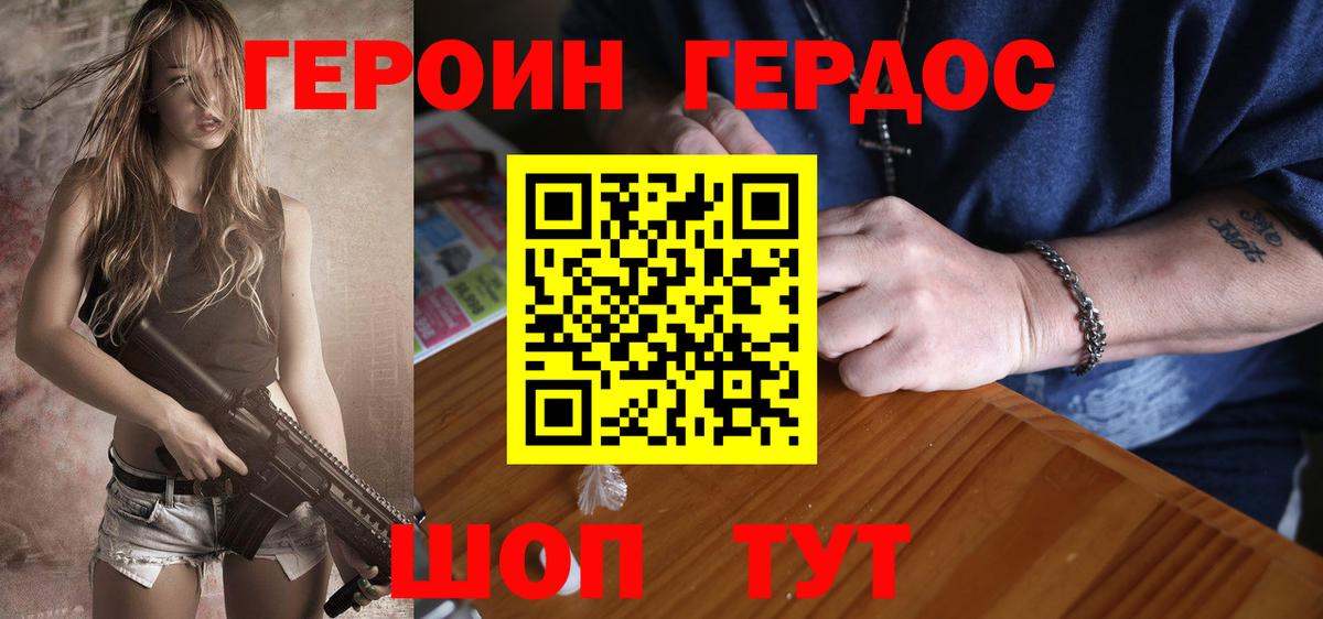 Героин Афган Менделеевск