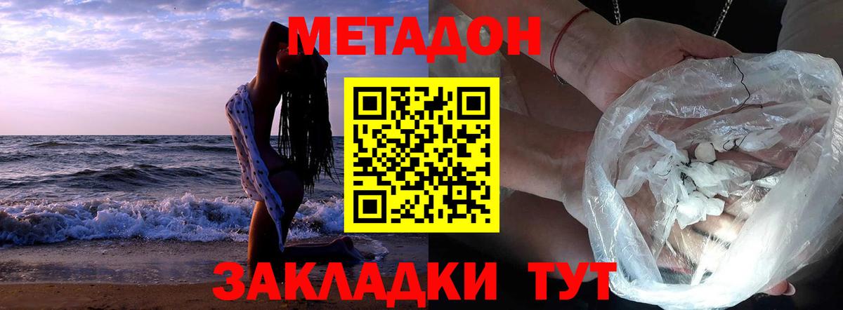 Менделеевск  Метадон белоснежный  Вход с VPN  Метадон methadone 