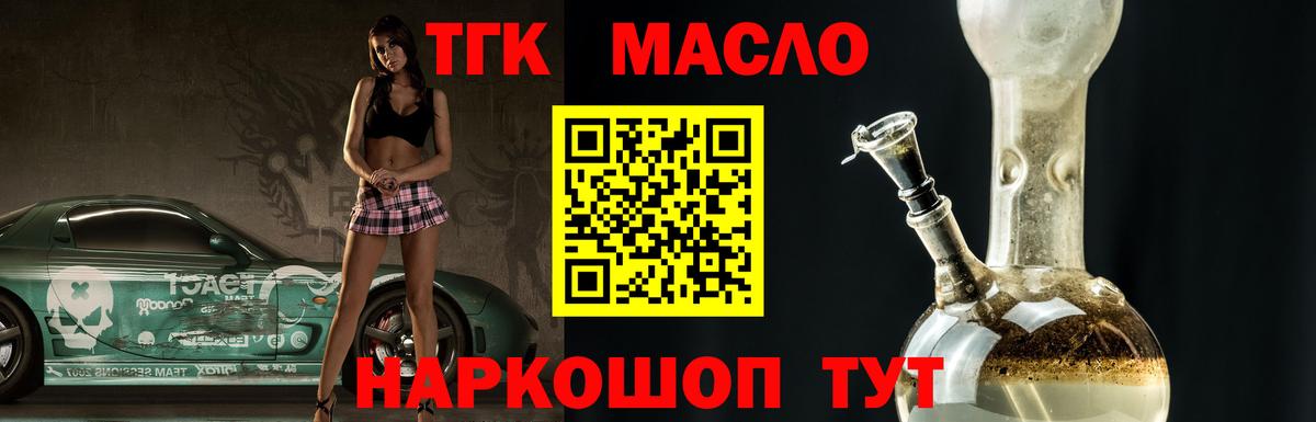 ТГК гашишное масло  Вход с VPN  Менделеевск 