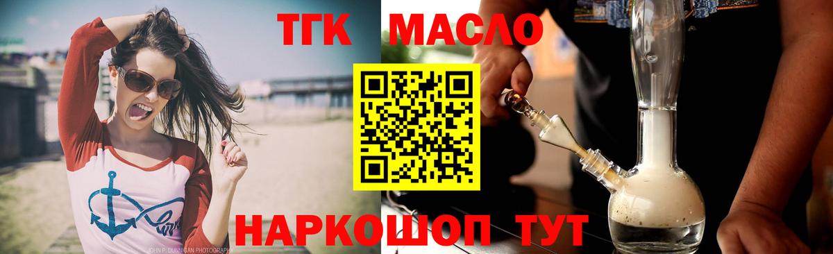 ТГК THC oil Менделеевск